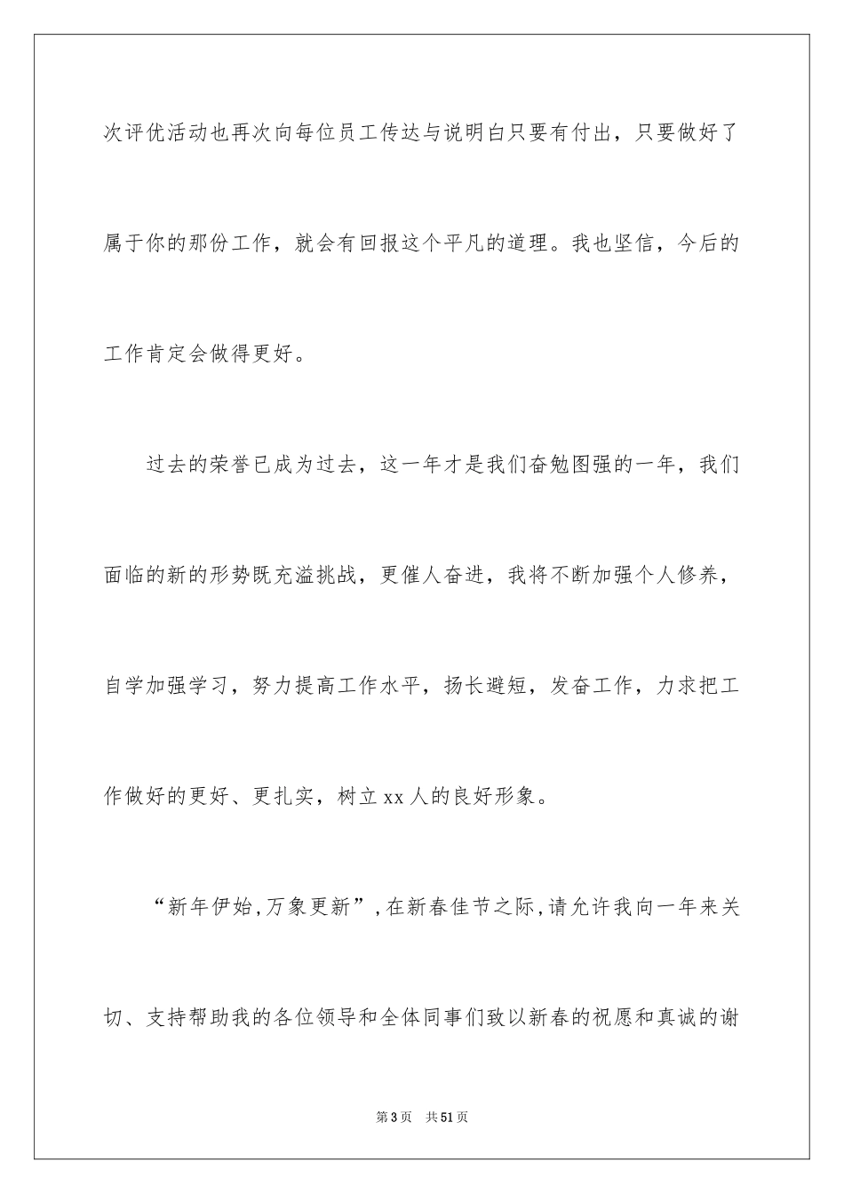 2024优秀员工获奖发言稿_11_第3页