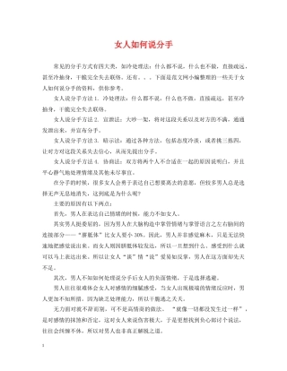 女人如何说分手 