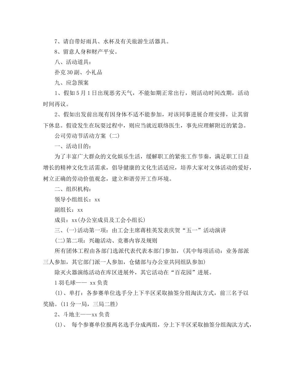 公司劳动节活动方案 _第2页
