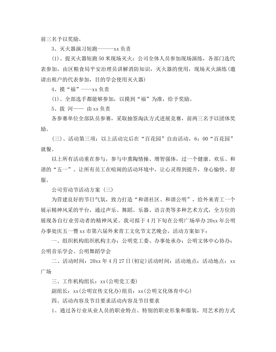 公司劳动节活动方案 _第3页