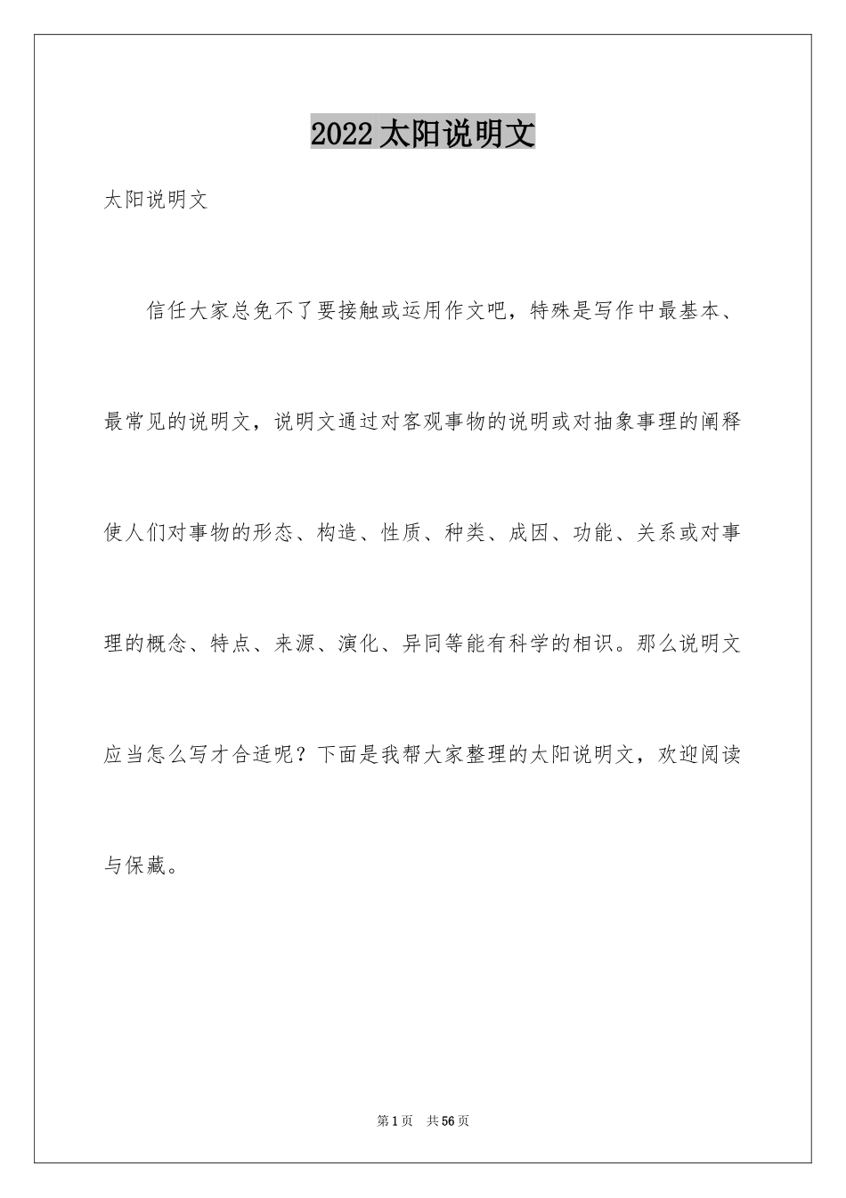 2024太阳说明文_5_第1页
