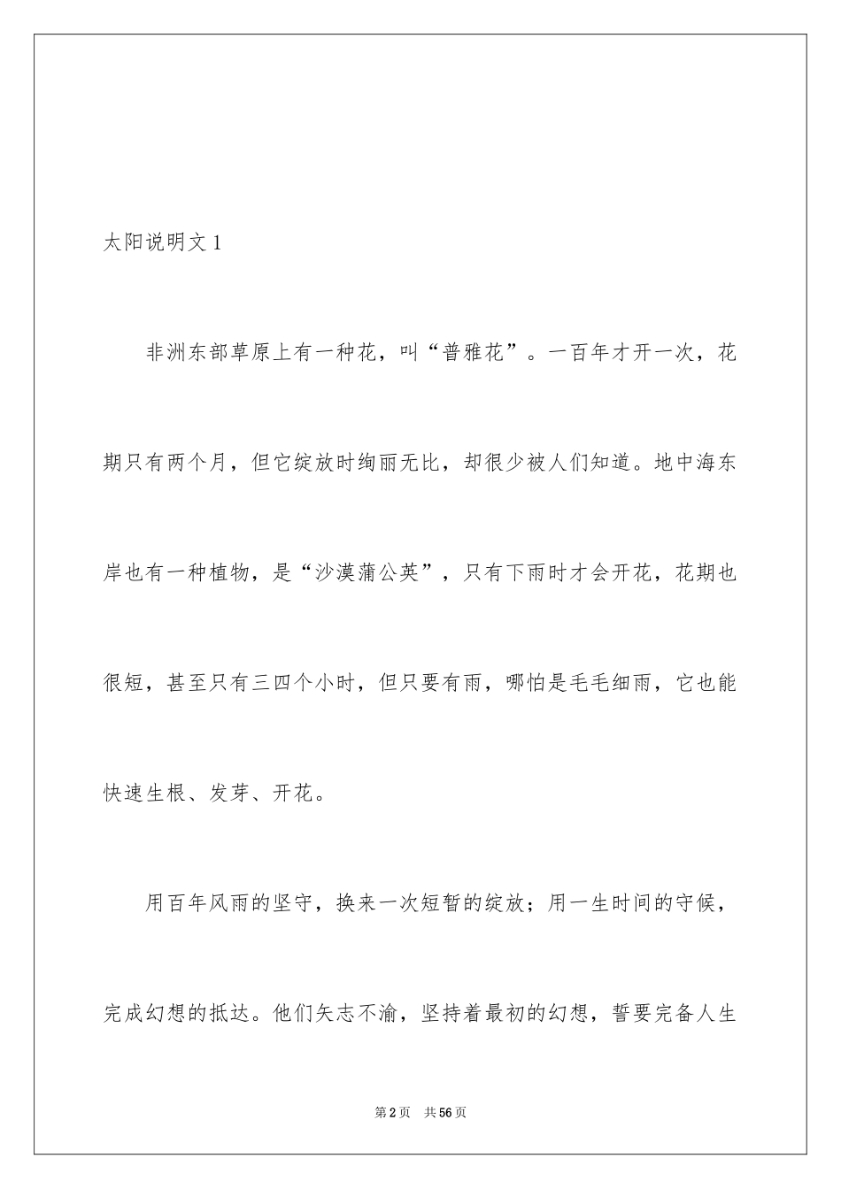 2024太阳说明文_5_第2页