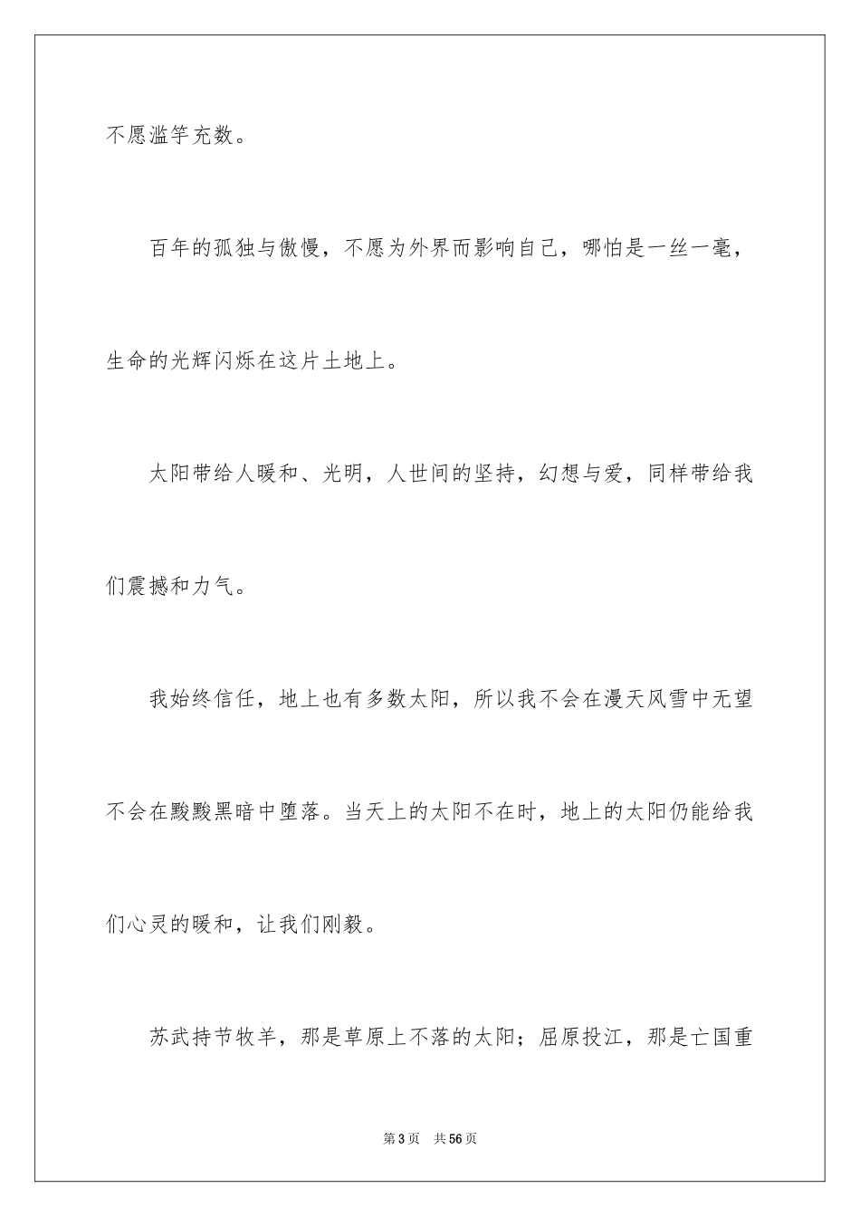 2024太阳说明文_5_第3页