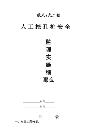 人工挖孔桩安全监理实施细则ee