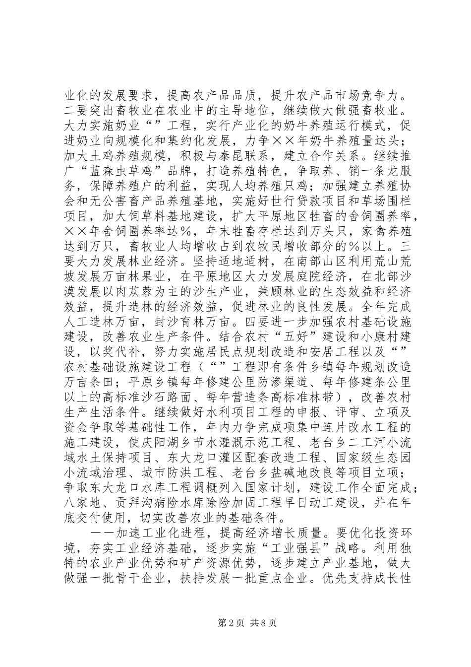 推县长在经济工作会议上的讲话发言_第2页