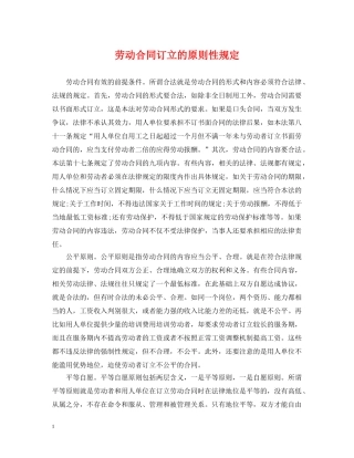 劳动合同订立的原则性规定 