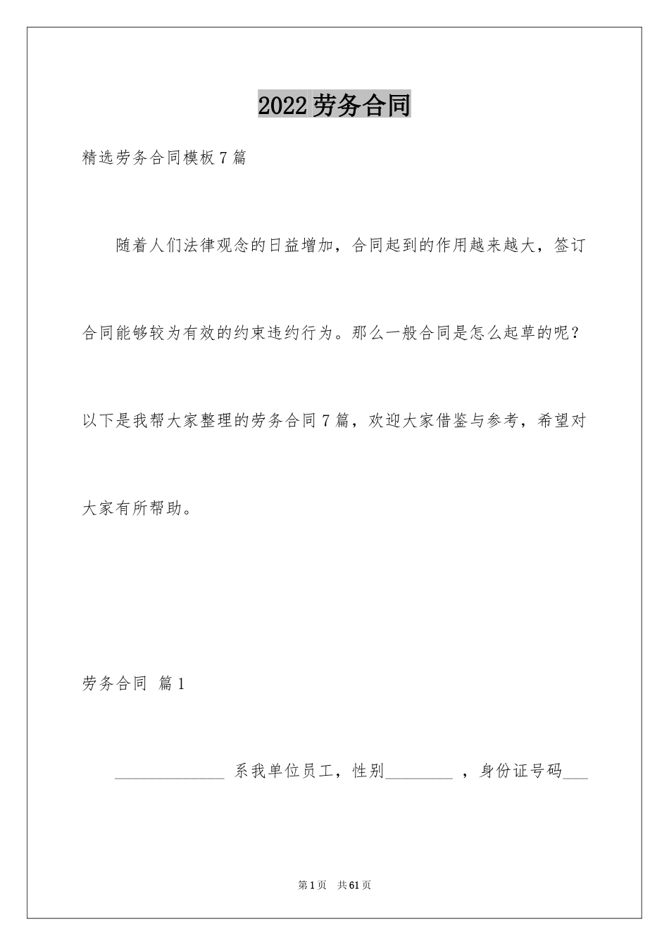 2024劳务合同_1146_第1页