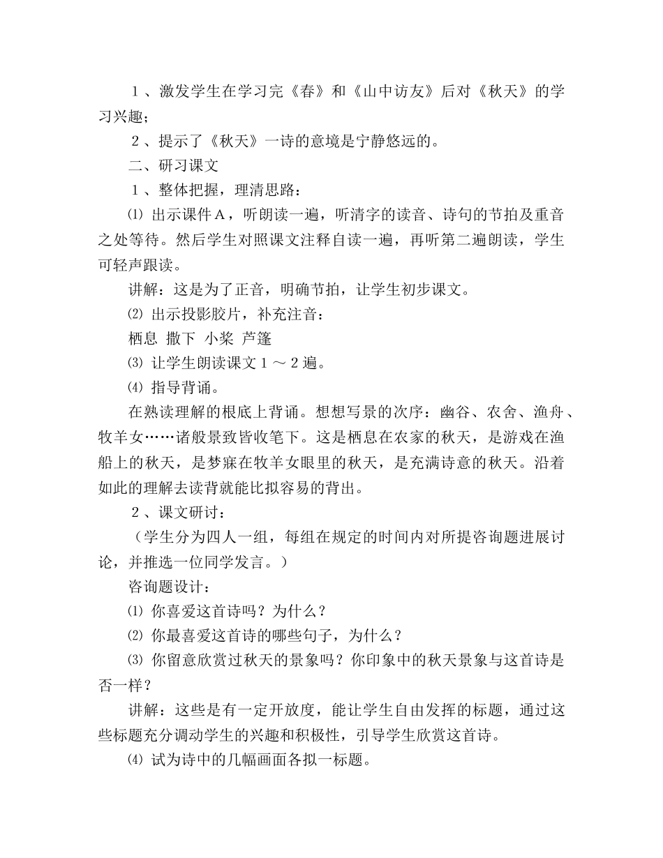 教案人教版七年级上册《秋天》 _第2页