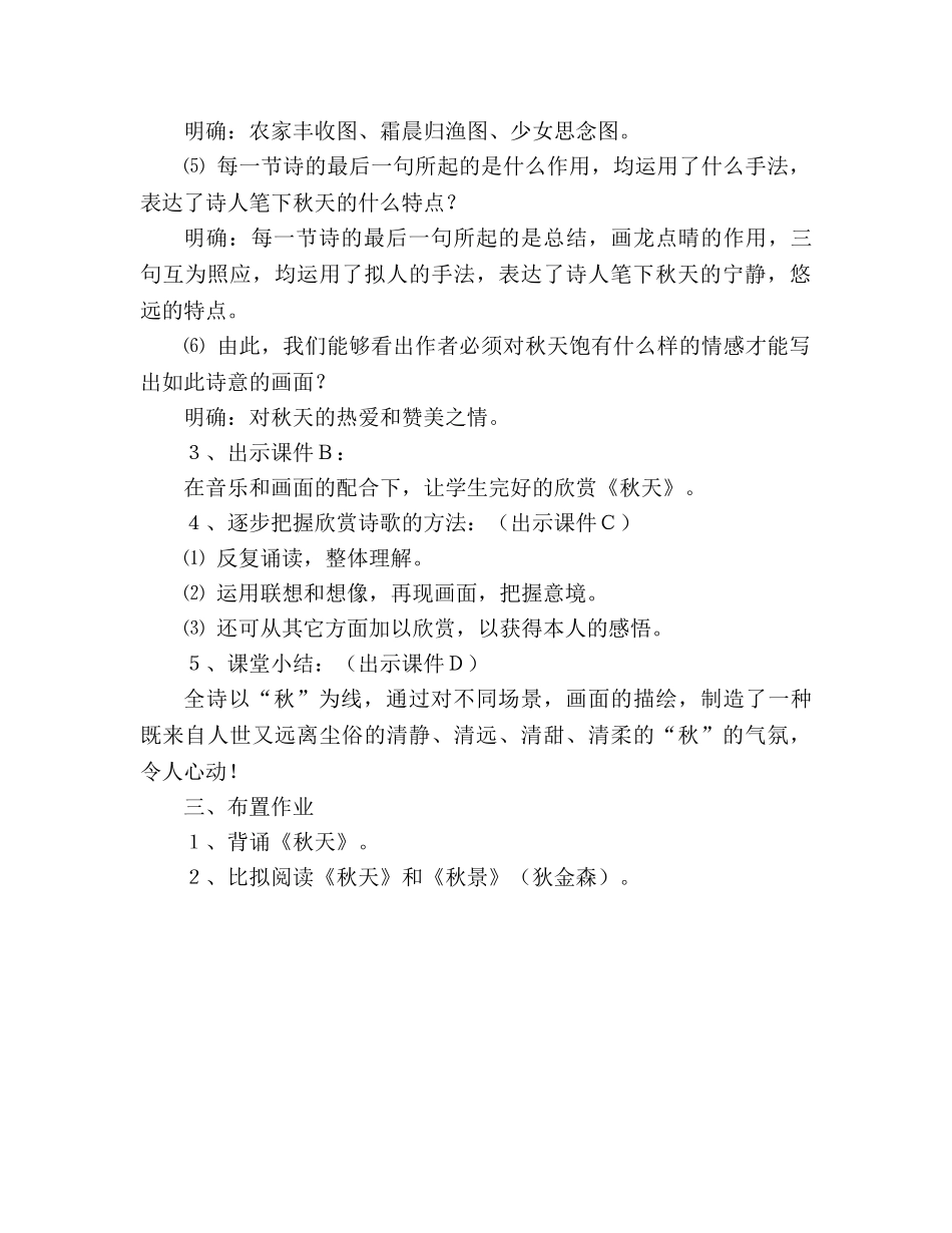 教案人教版七年级上册《秋天》 _第3页