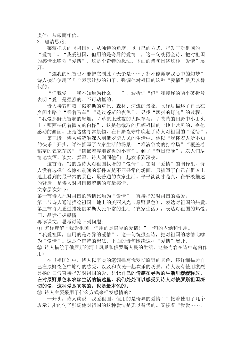 九级语文下册外国诗两首优秀教案 人教新课标版_第2页