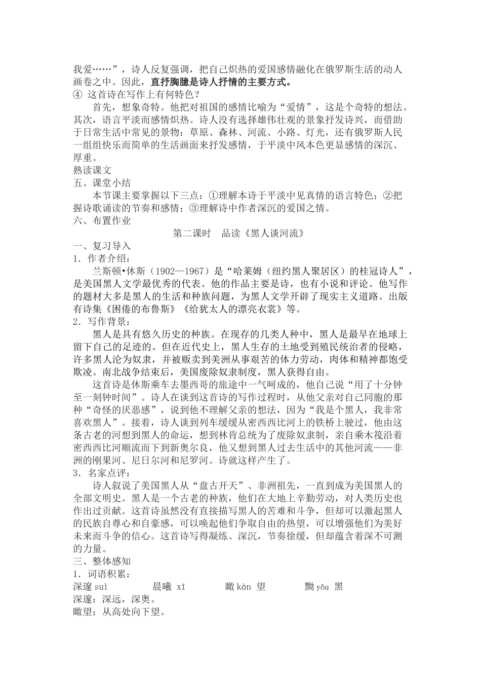 九级语文下册外国诗两首优秀教案 人教新课标版_第3页