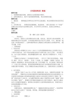 九级语文下册外国诗两首优秀教案 人教新课标版