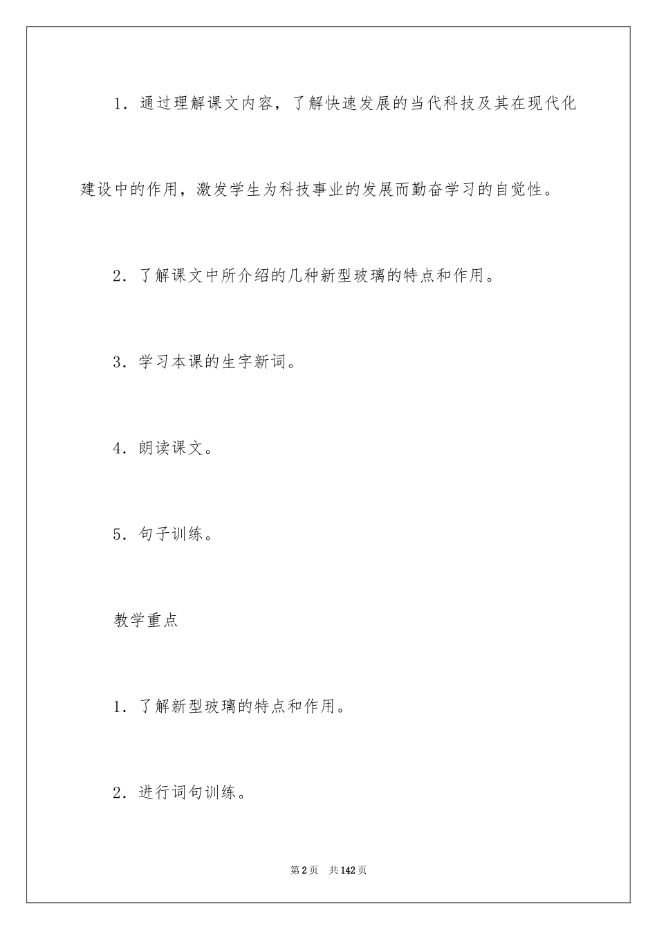 2024《新型玻璃》教学设计_5_第2页