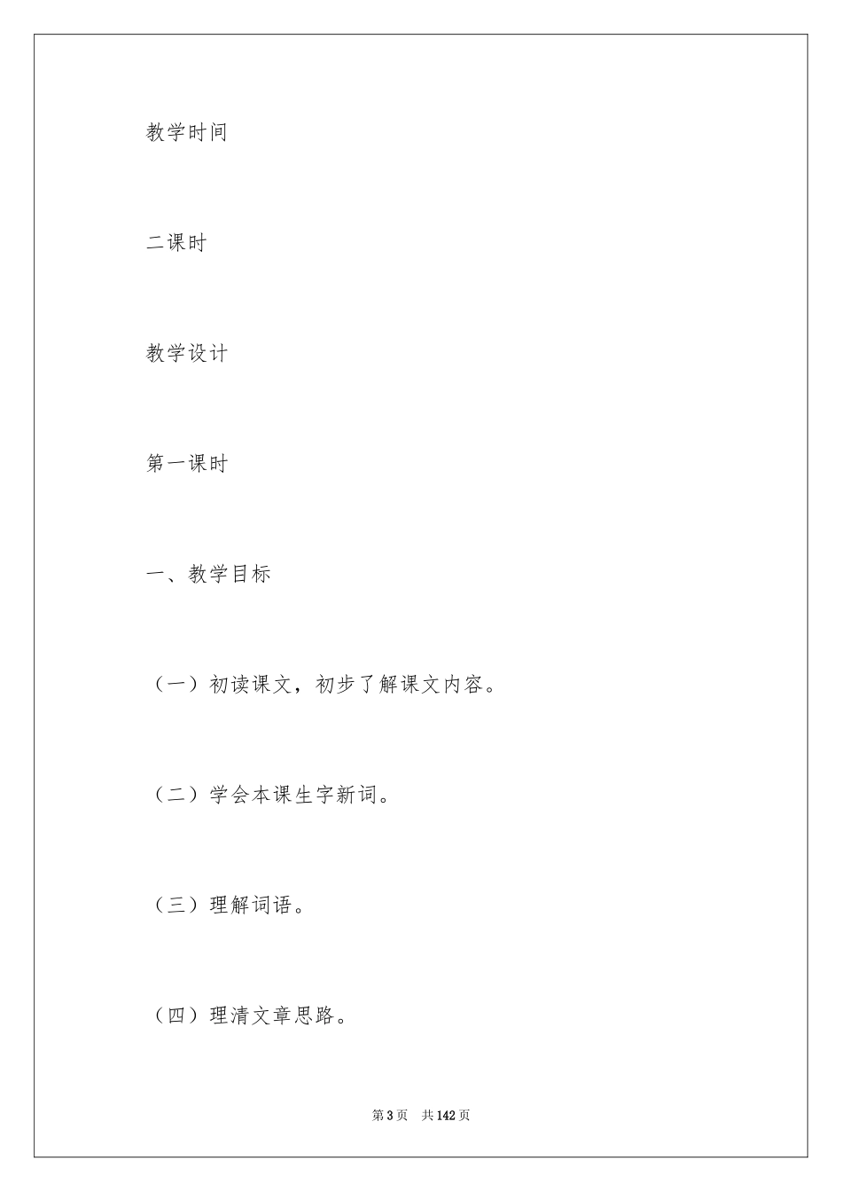 2024《新型玻璃》教学设计_5_第3页