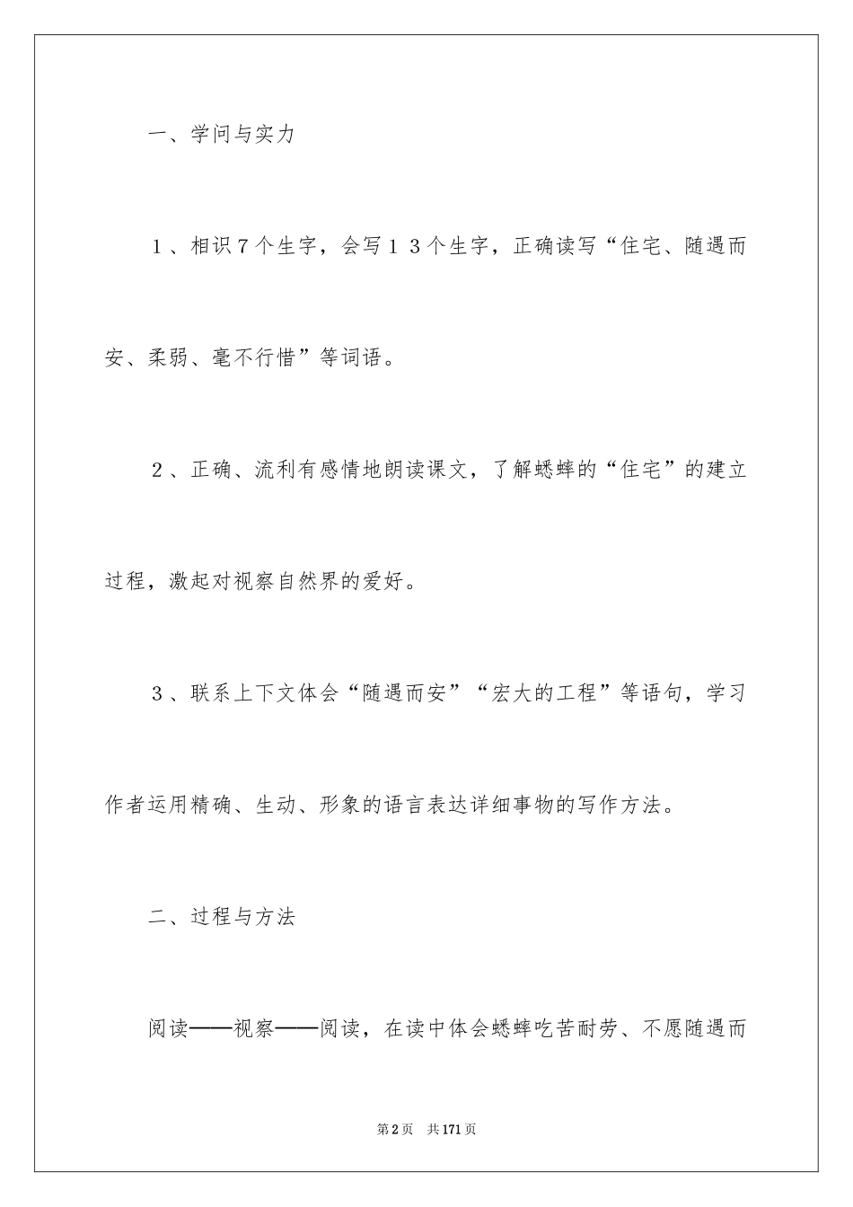 2024《蟋蟀的住宅》教学设计_3_第2页