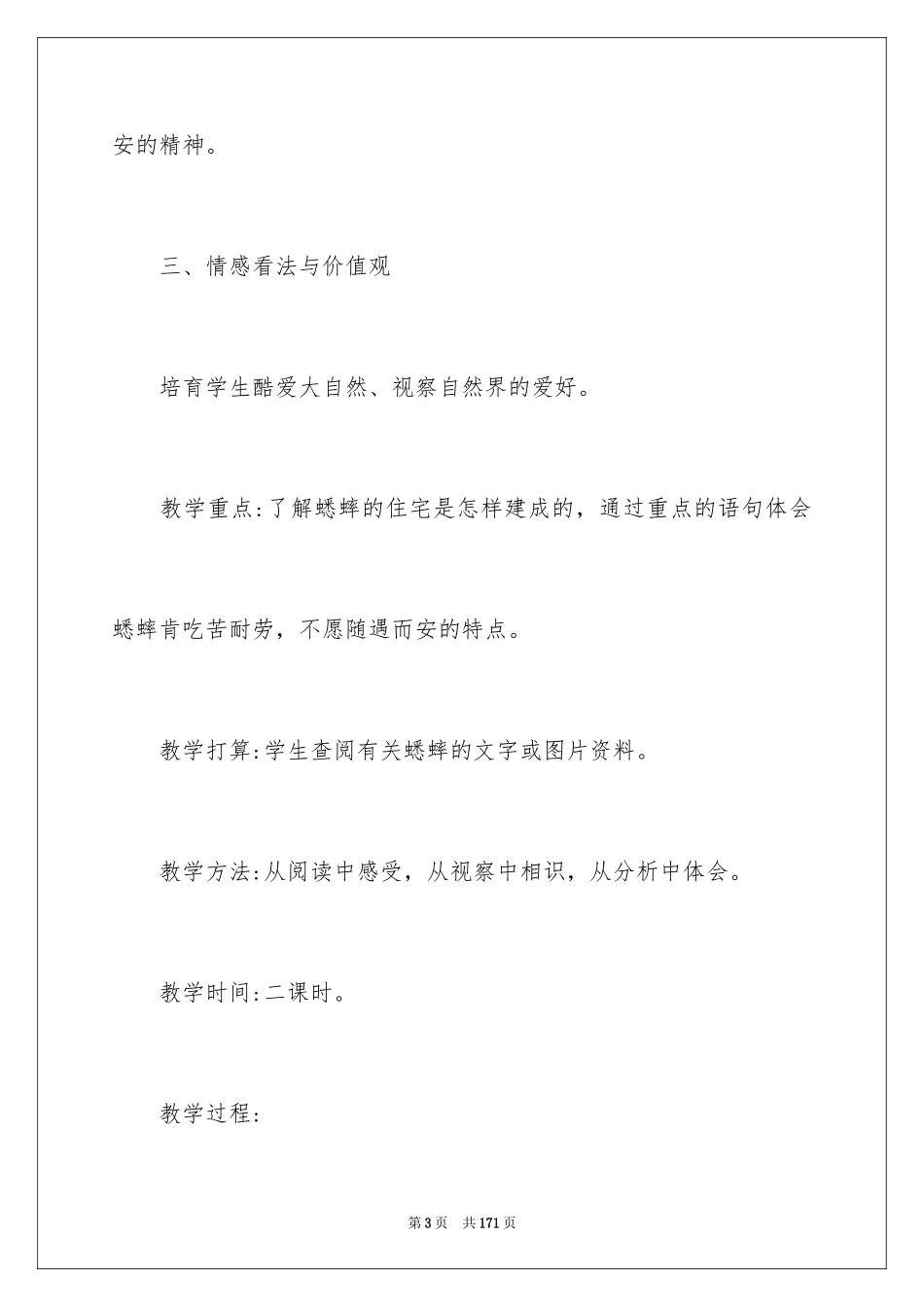 2024《蟋蟀的住宅》教学设计_3_第3页