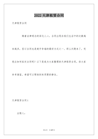 2024天津租赁合同