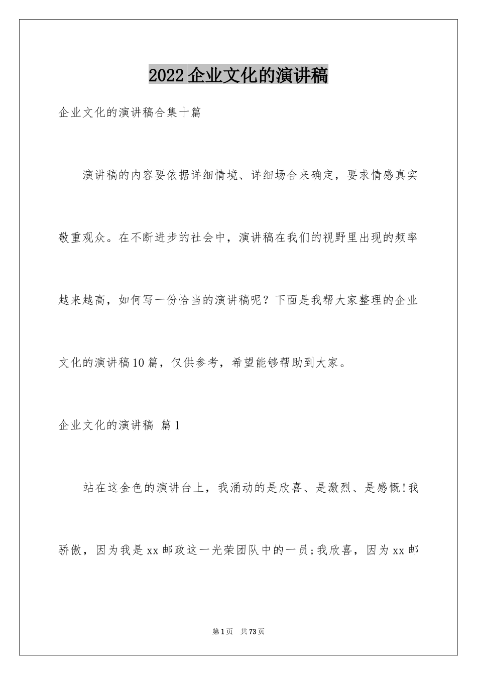 2024企业文化的演讲稿_14_第1页