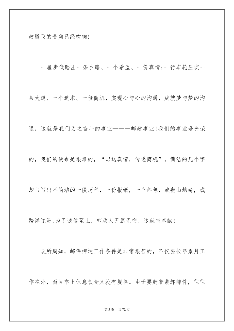 2024企业文化的演讲稿_14_第2页