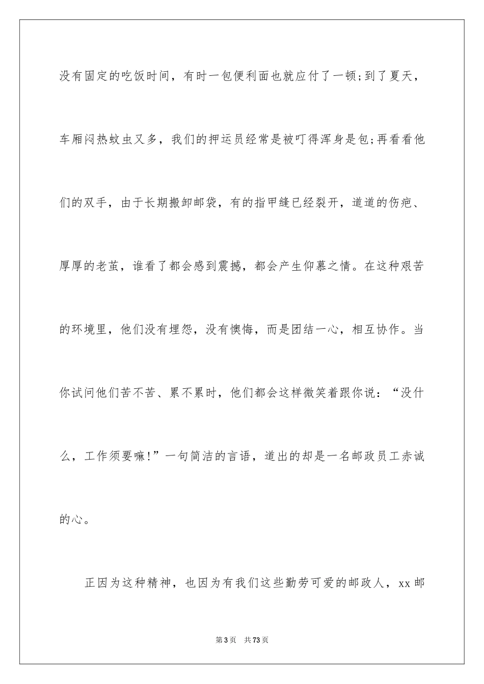 2024企业文化的演讲稿_14_第3页