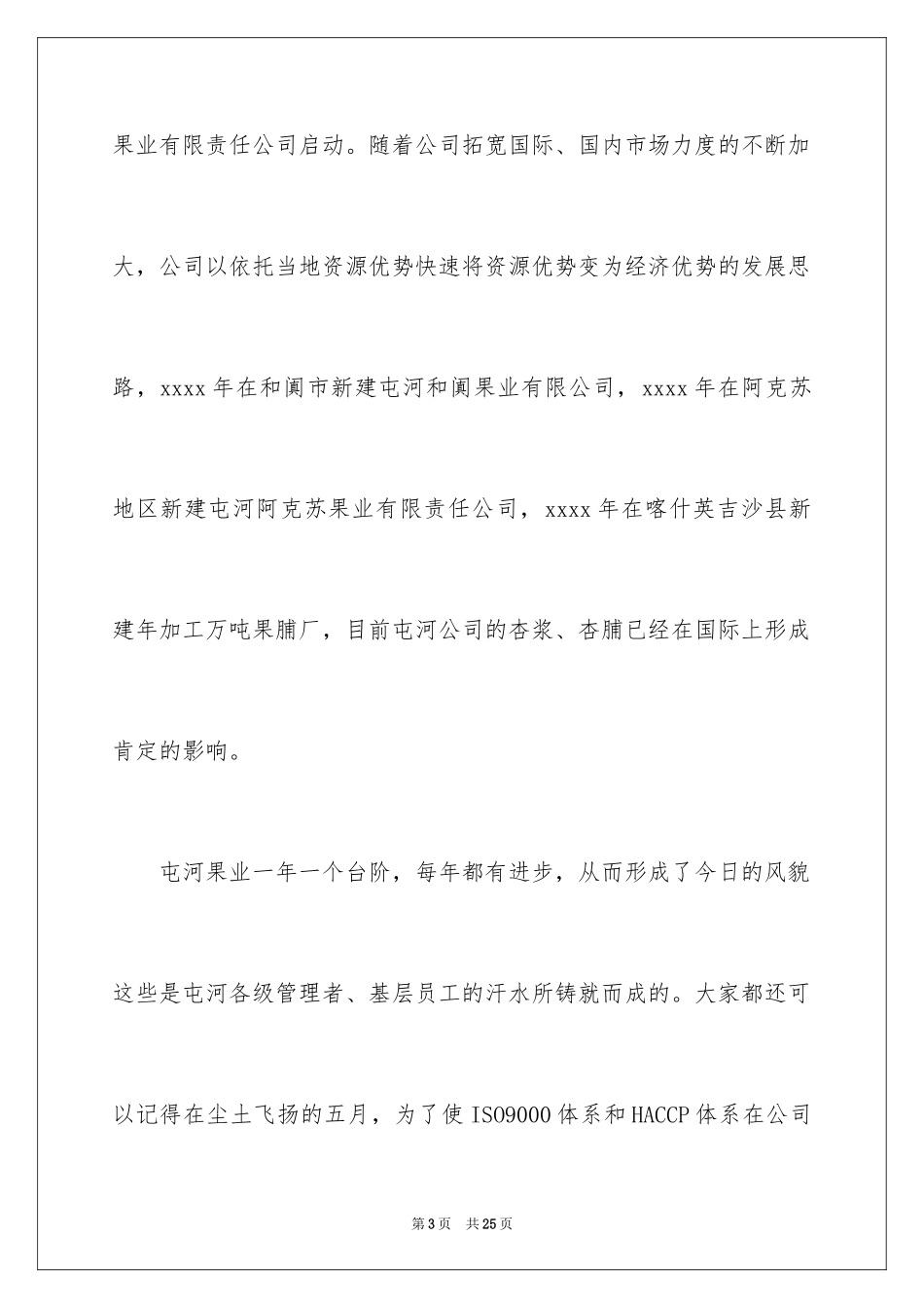 2024五一劳动节演讲稿_1244_第3页