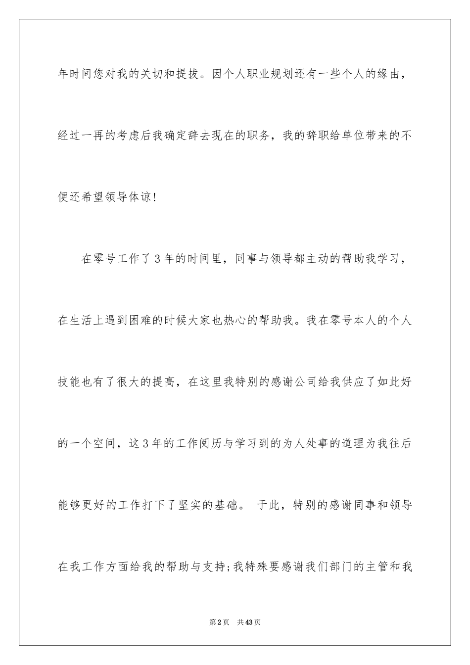2024员工离职申请书_67_第2页