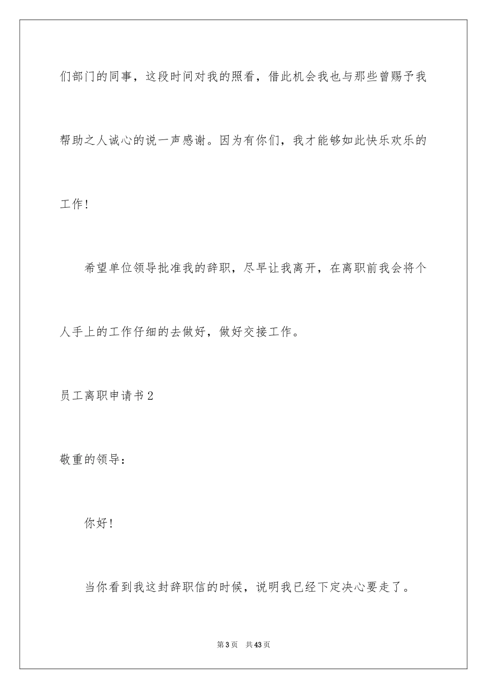 2024员工离职申请书_67_第3页