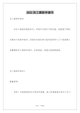 2024员工离职申请书_67