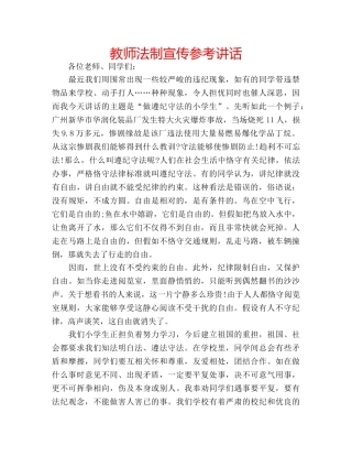 教师法制宣传 