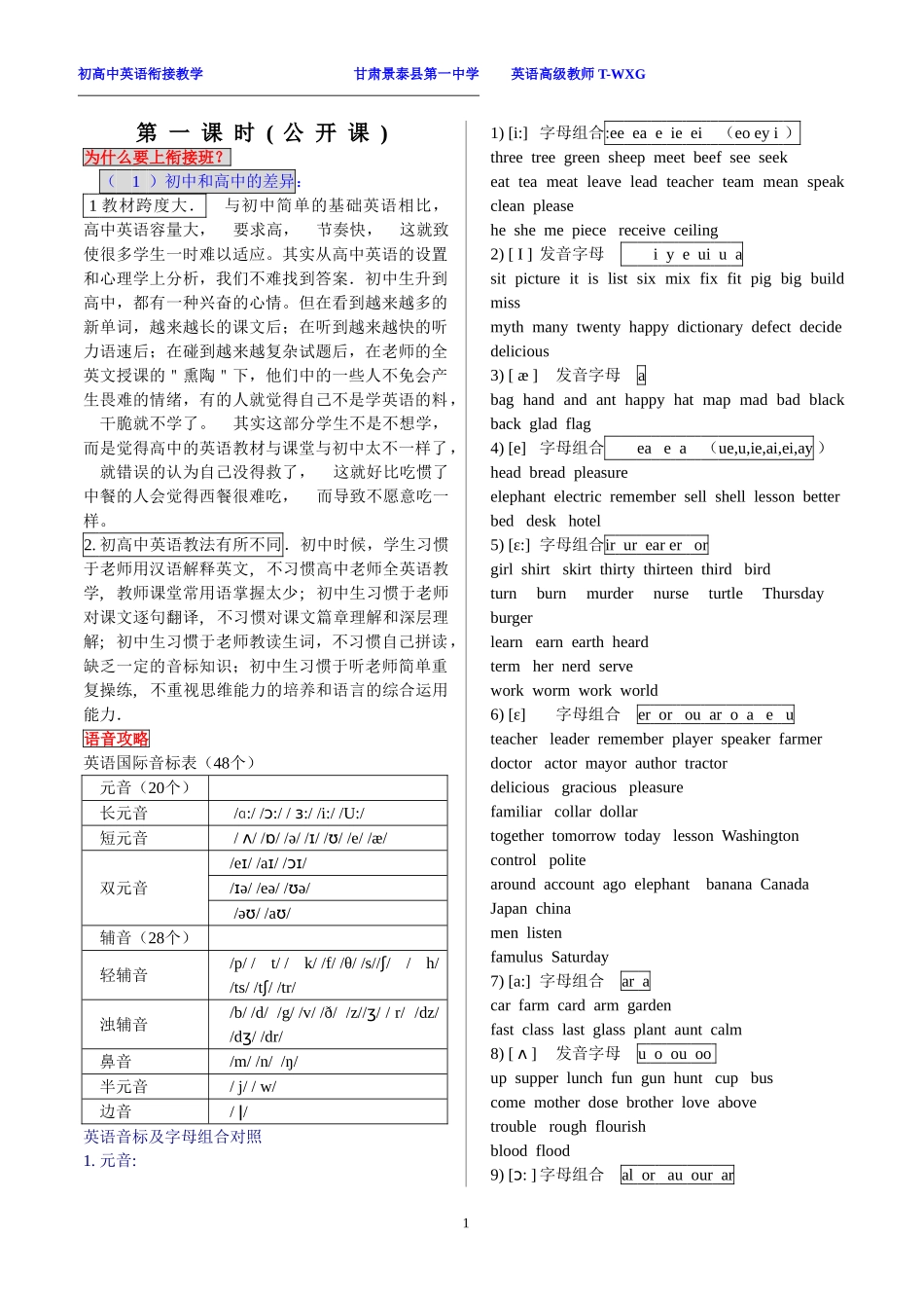 新高一衔接班英语讲义_第1页