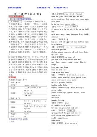 新高一衔接班英语讲义