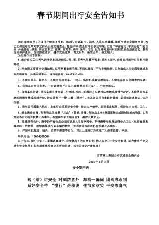春运出行安全告知书