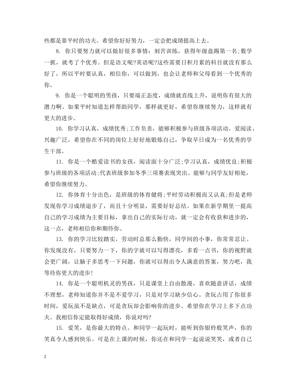 六年级老师对学生评语分享_第2页