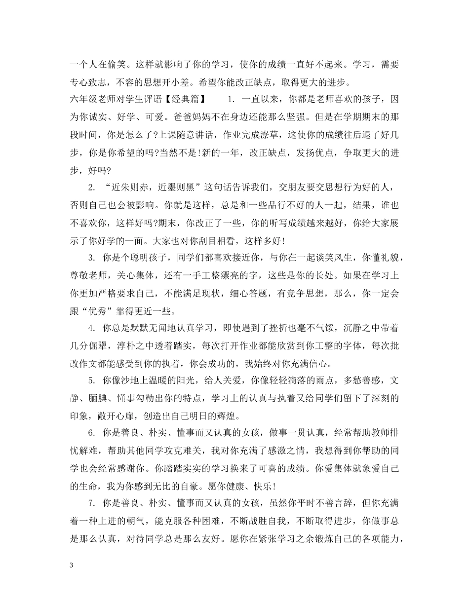 六年级老师对学生评语分享_第3页