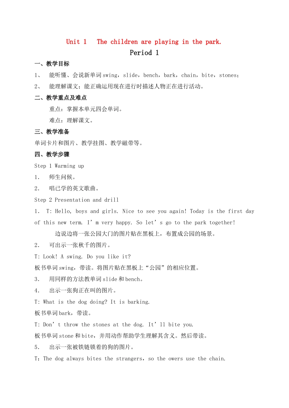 六级英语上册 Unit 1 The children are playing in the park period1教案 湘少版_第1页