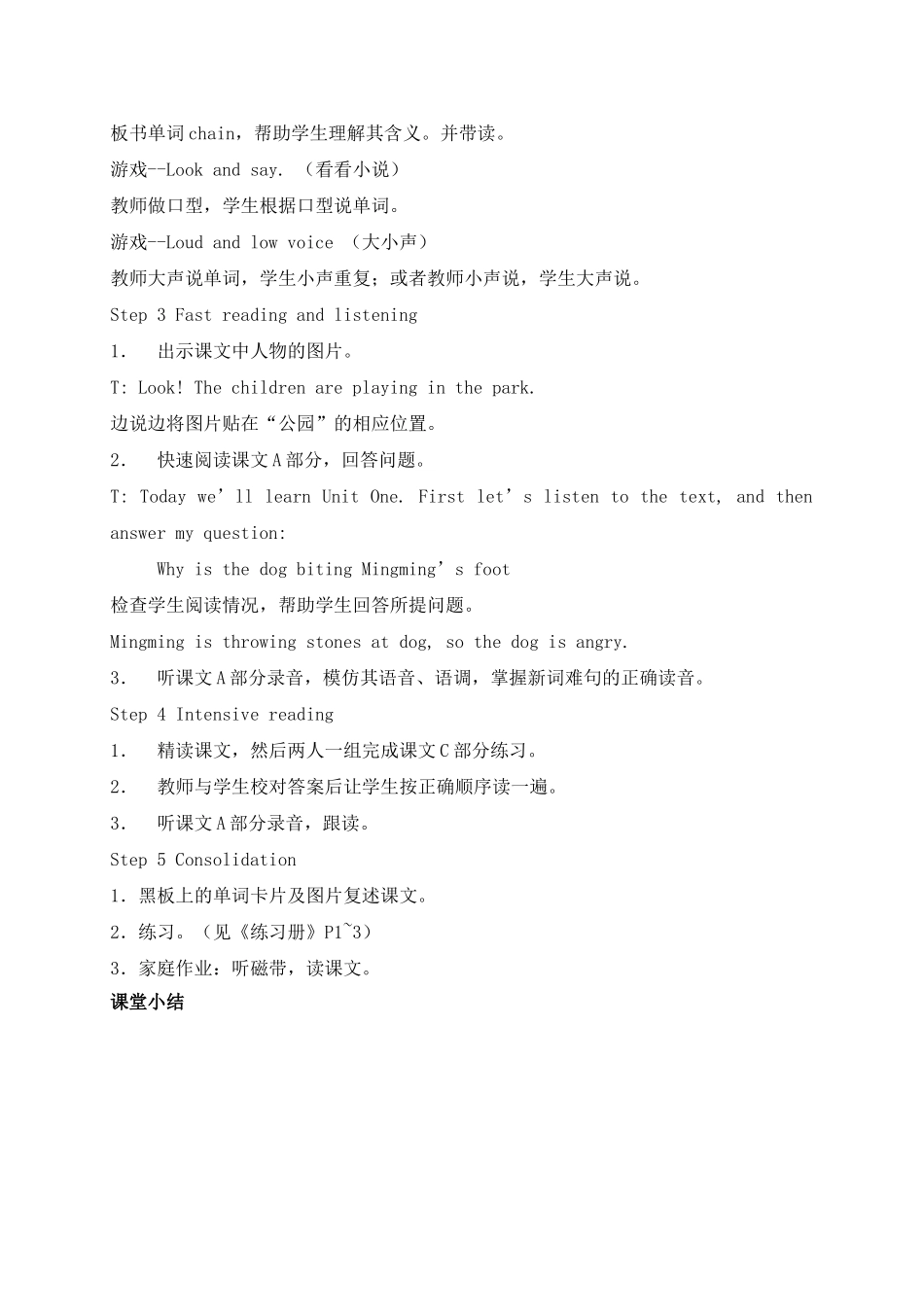 六级英语上册 Unit 1 The children are playing in the park period1教案 湘少版_第2页