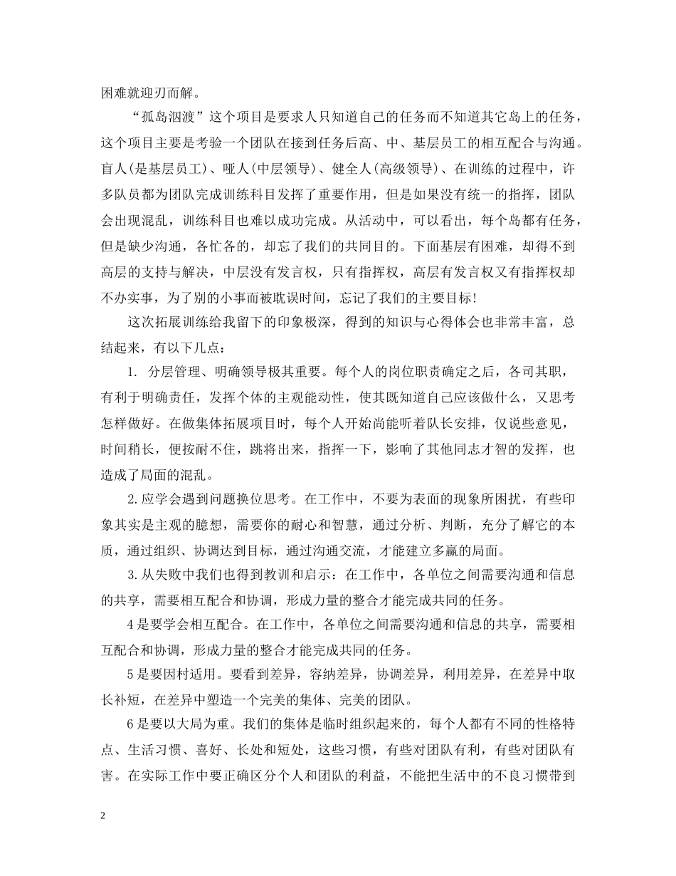 关于提交企业拓展训练心得体会 _第2页