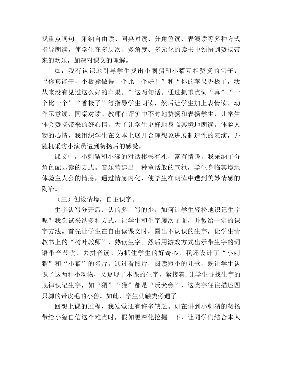 教案人教版小学二年级《称赞》教学札记 _第2页