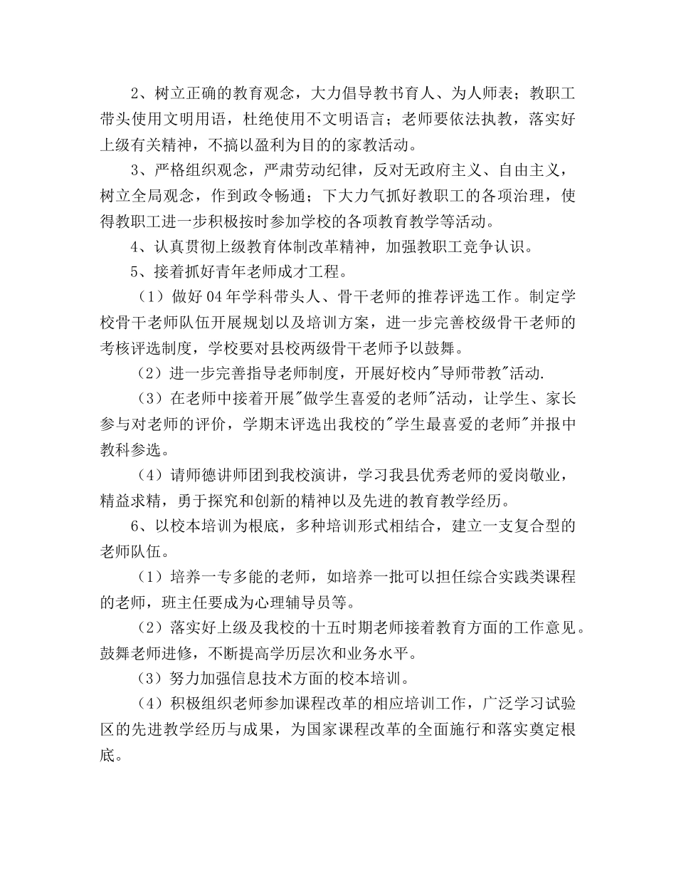 教师队伍建设工作参考计划 _第2页