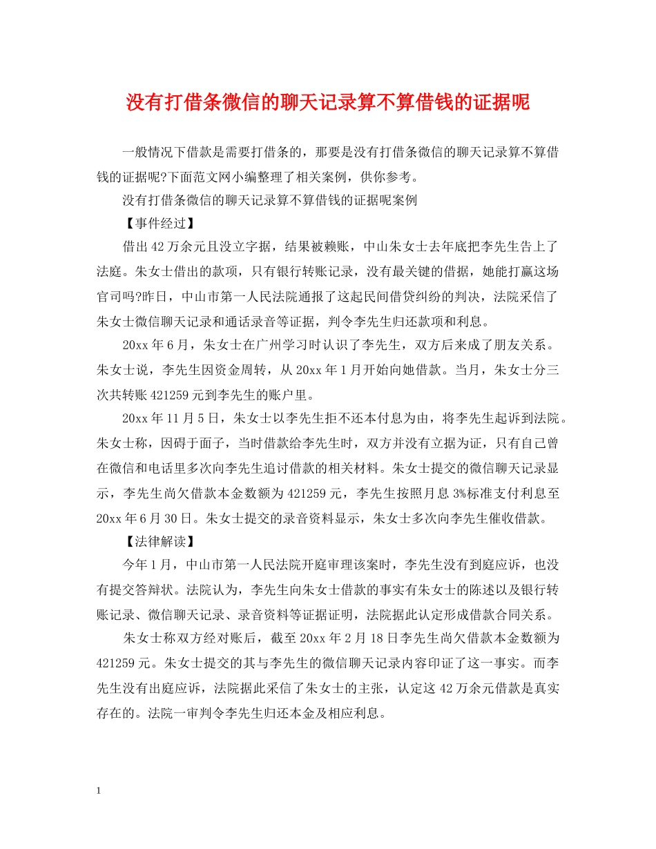 没有打借条微信的聊天记录算不算借钱的证据呢 _第1页