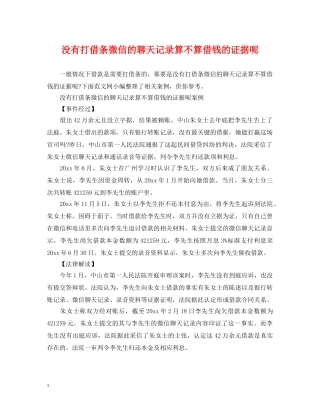 没有打借条微信的聊天记录算不算借钱的证据呢 