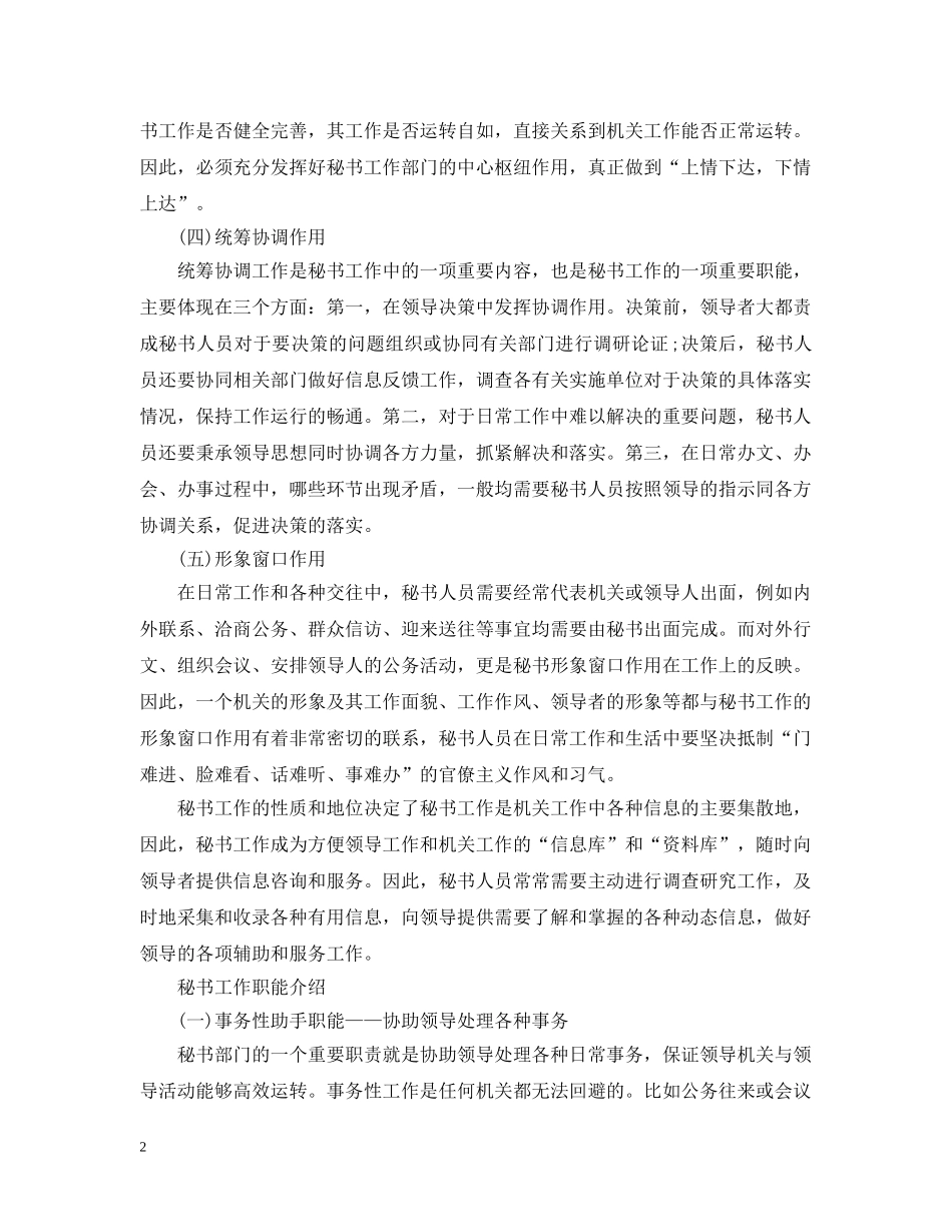 秘书工作作用介绍 _第2页