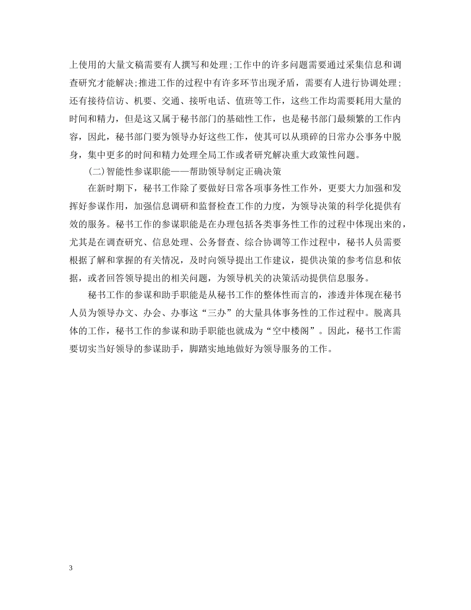 秘书工作作用介绍 _第3页