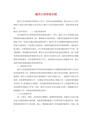 秘书工作作用介绍 