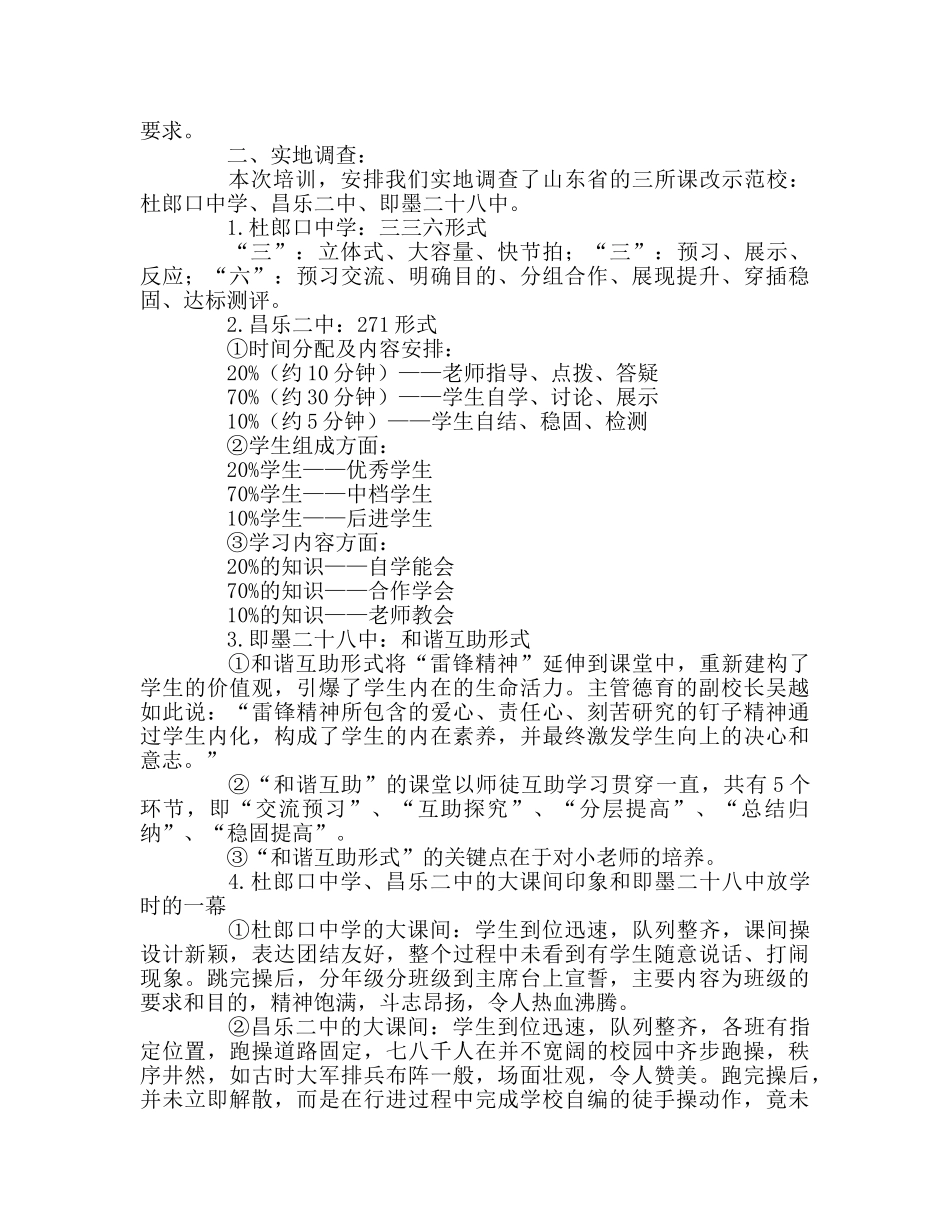 教师个人参考计划总结课改培训的心得体会 _第2页