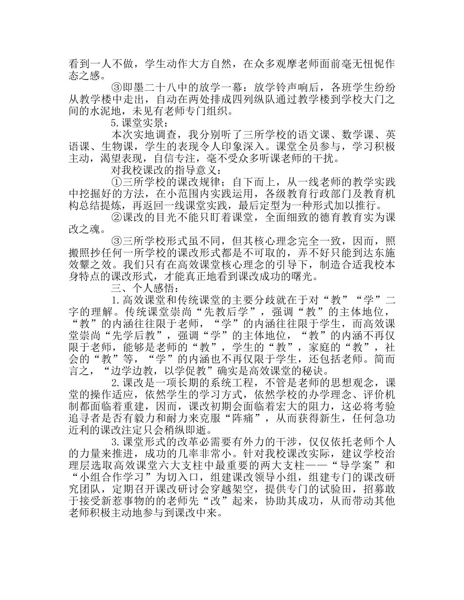 教师个人参考计划总结课改培训的心得体会 _第3页