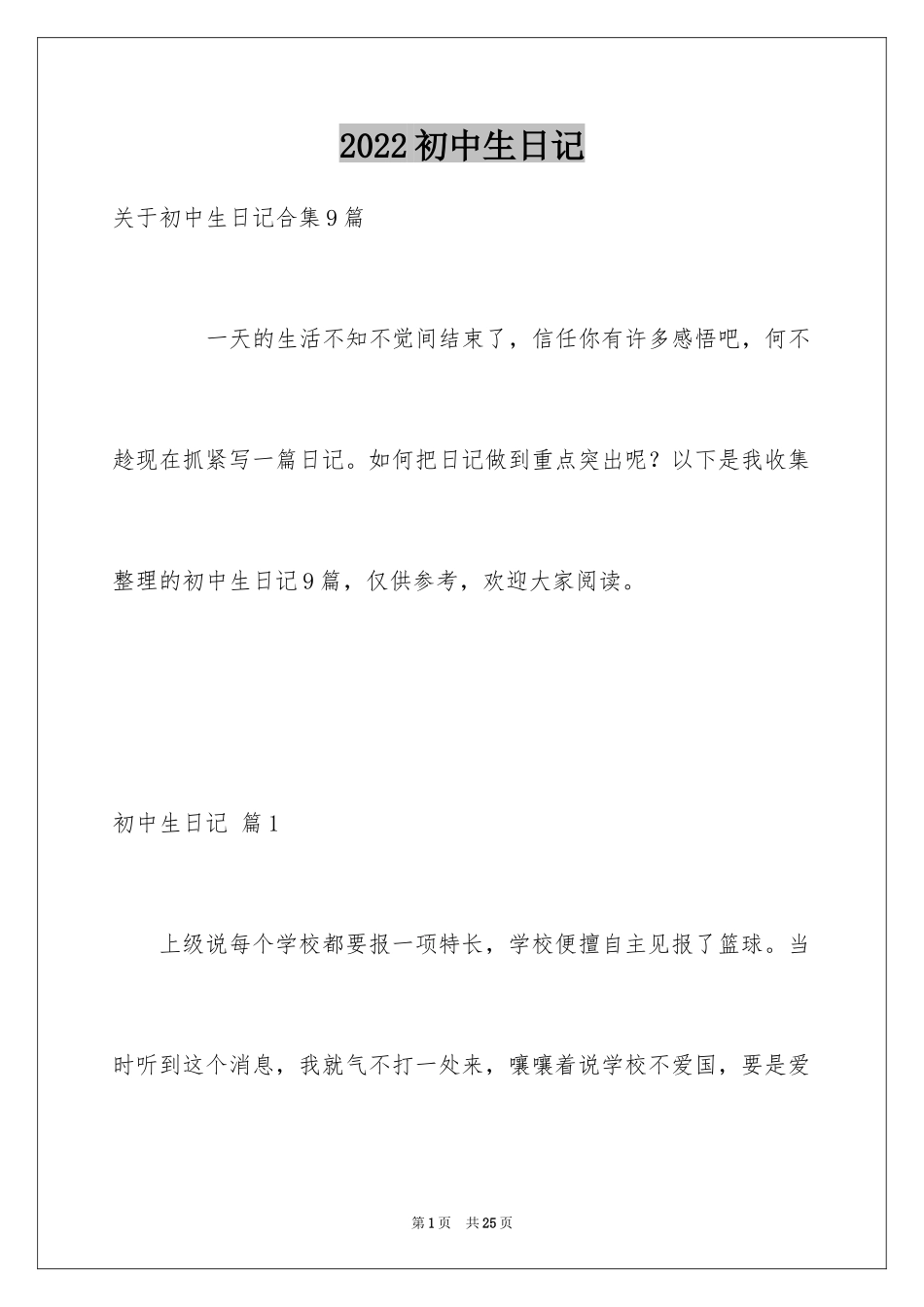 2024初中生日记_53_第1页