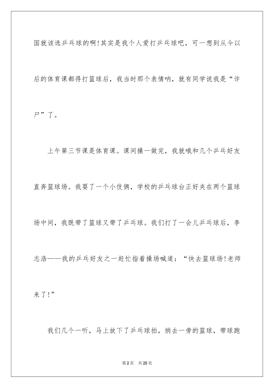 2024初中生日记_53_第2页