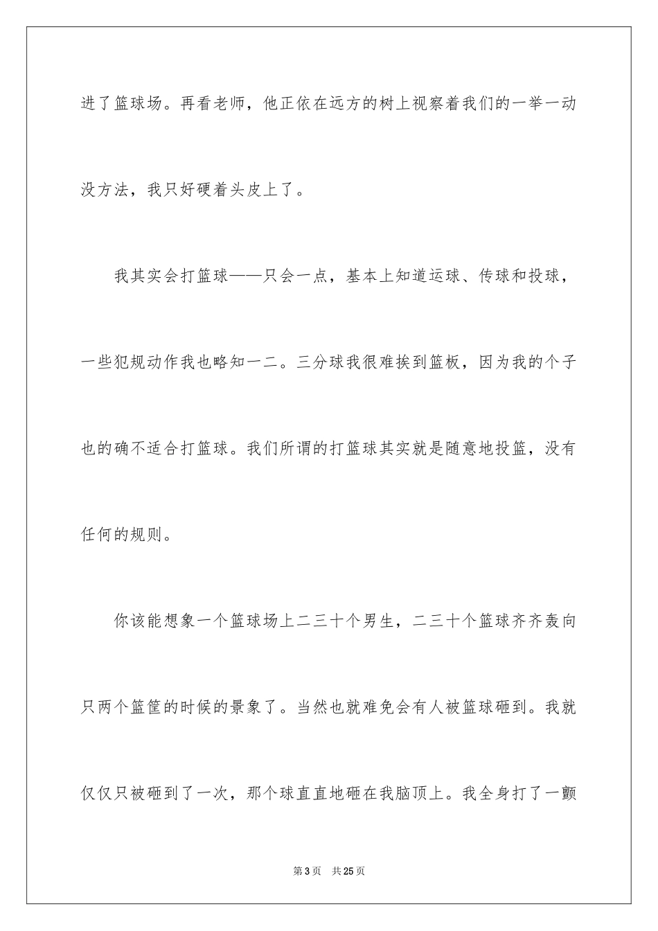 2024初中生日记_53_第3页