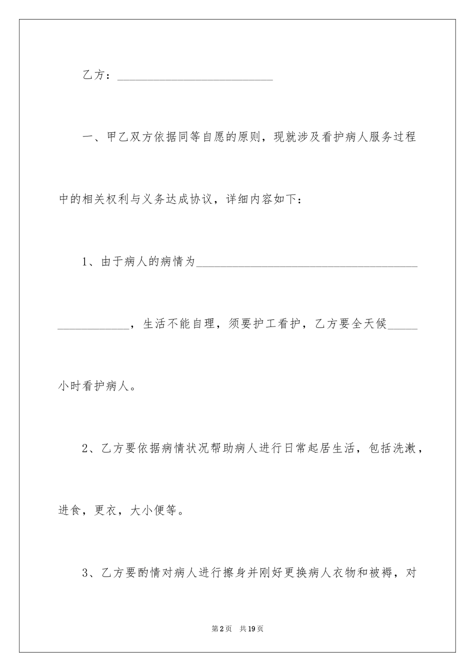 2024医院护士聘用合同_第2页